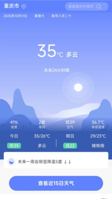 千问天气截图5