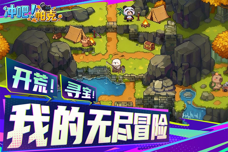 冲吧帕克截图3
