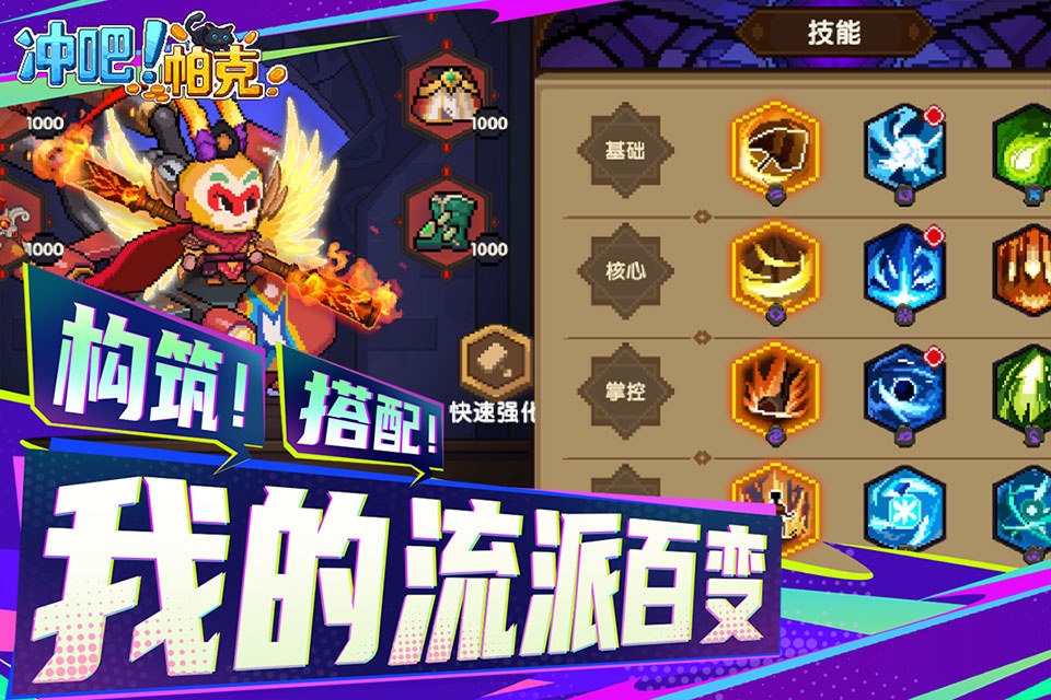 冲吧帕克截图2