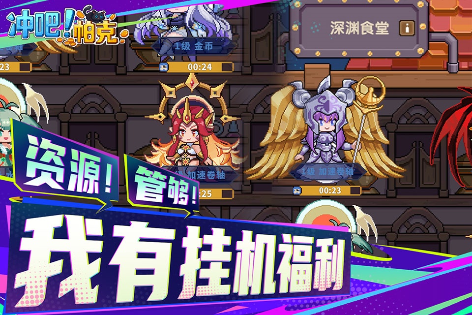 冲吧帕克截图4