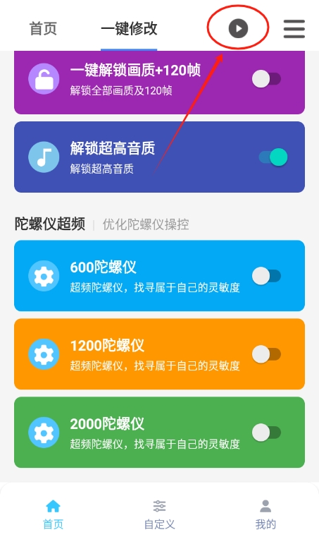 画质魔盒截图4