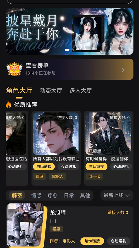 星恋次元截图2