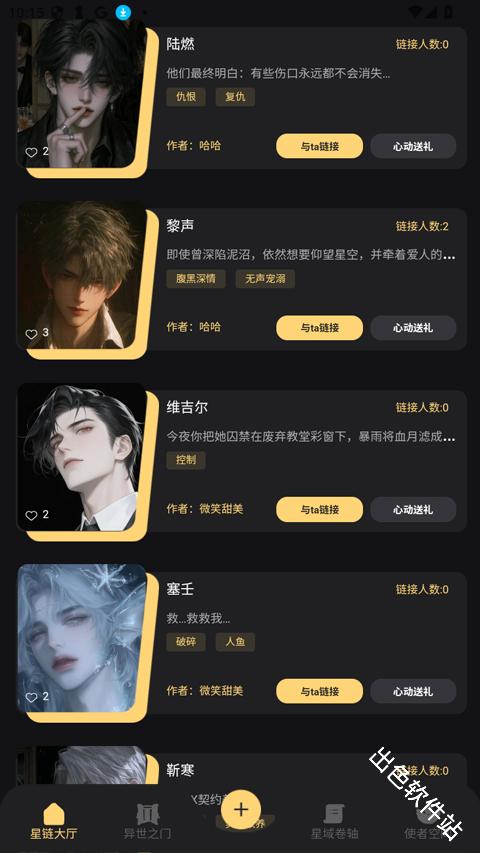 星恋次元