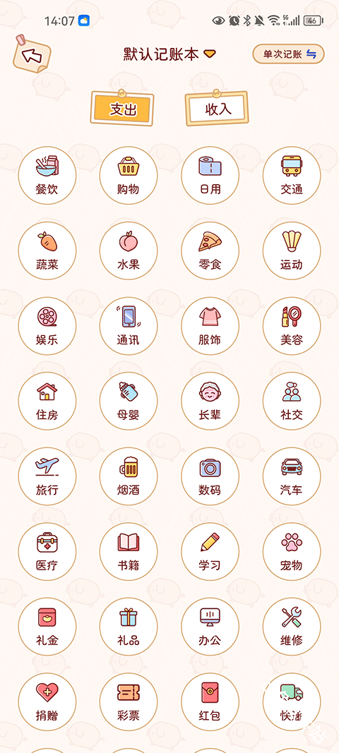 嘟嘟记账