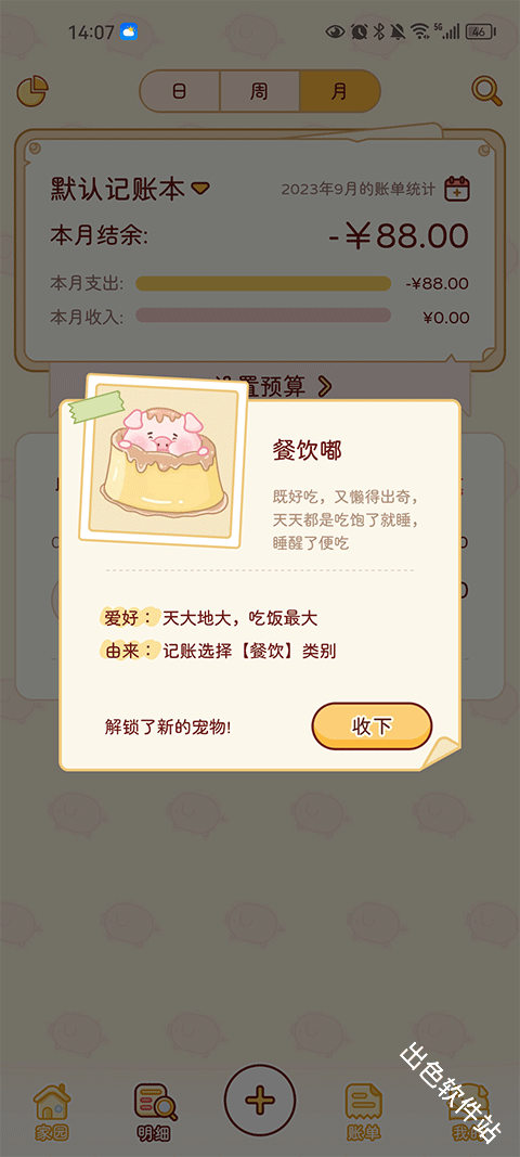 嘟嘟记账