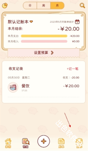 嘟嘟记账