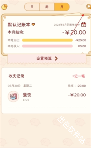 嘟嘟记账