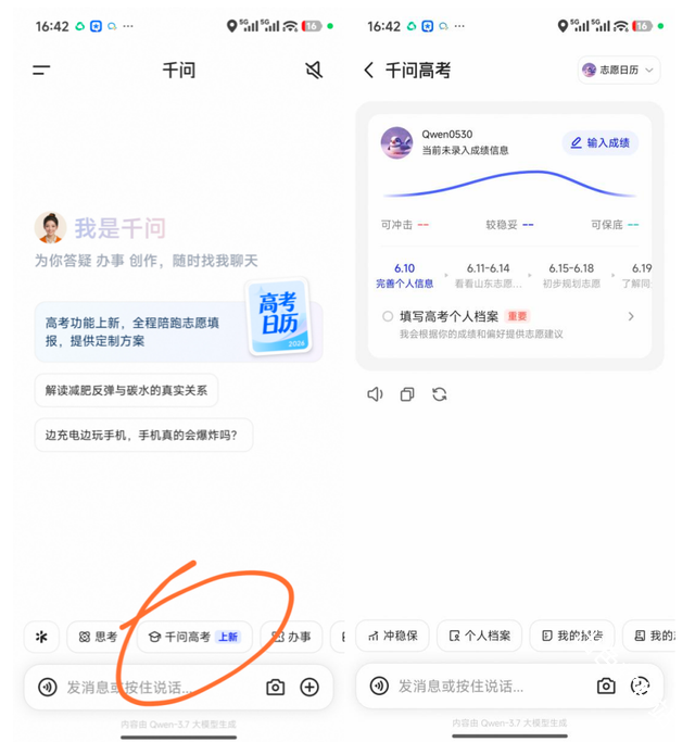 千问