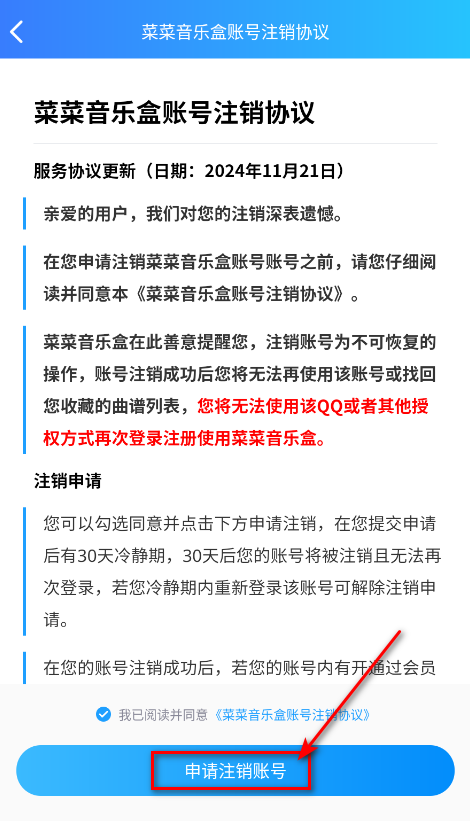 菜菜音乐盒截图4