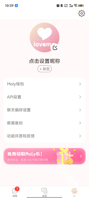 lovemo国际版