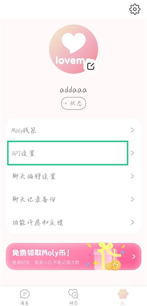 lovemo国际版