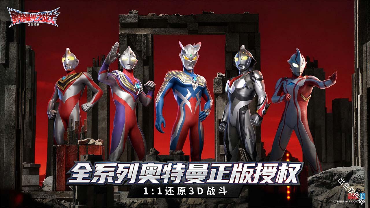 奥特曼光之战士