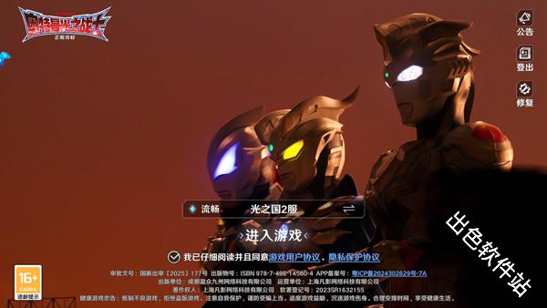 奥特曼光之战士