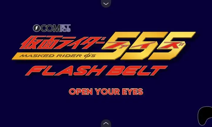 假面骑士555变身腰带模拟器截图4