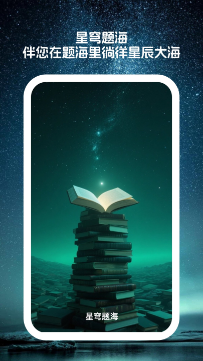 星穹题海截图2
