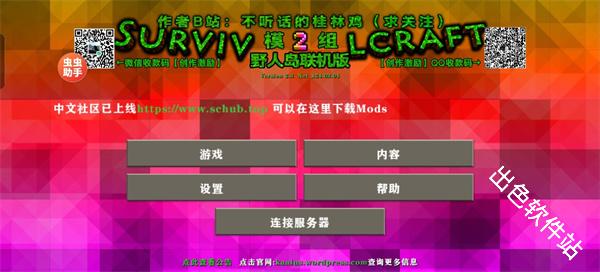 生存战争2.4联机版