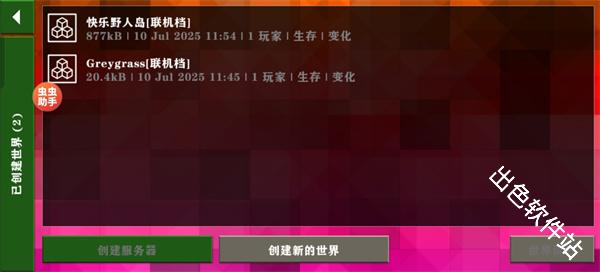 生存战争2.4联机版