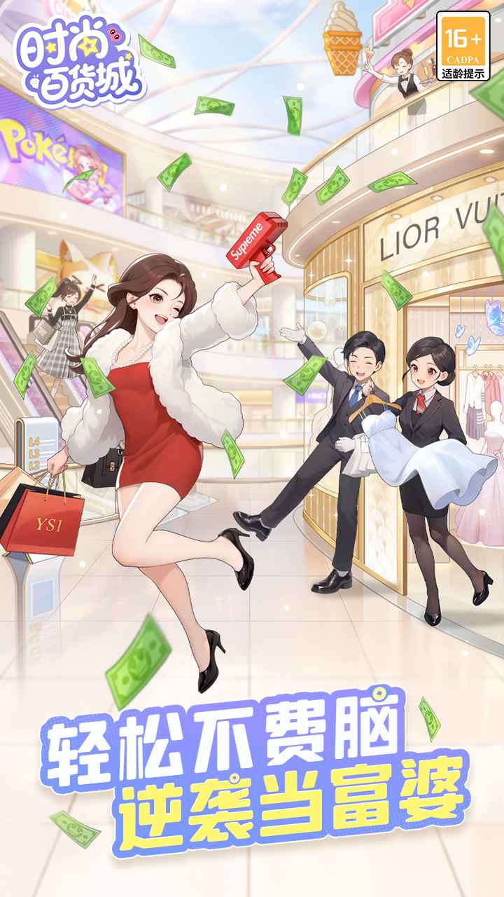 时尚百货城截图2