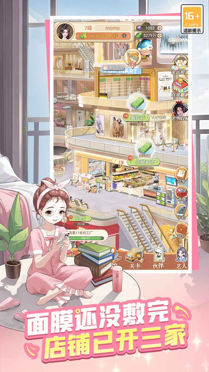 时尚百货城截图1