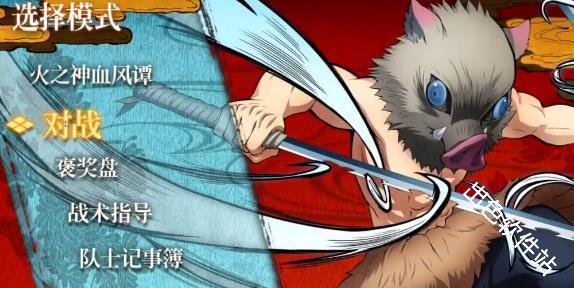 鬼灭之刃火之神血风谭