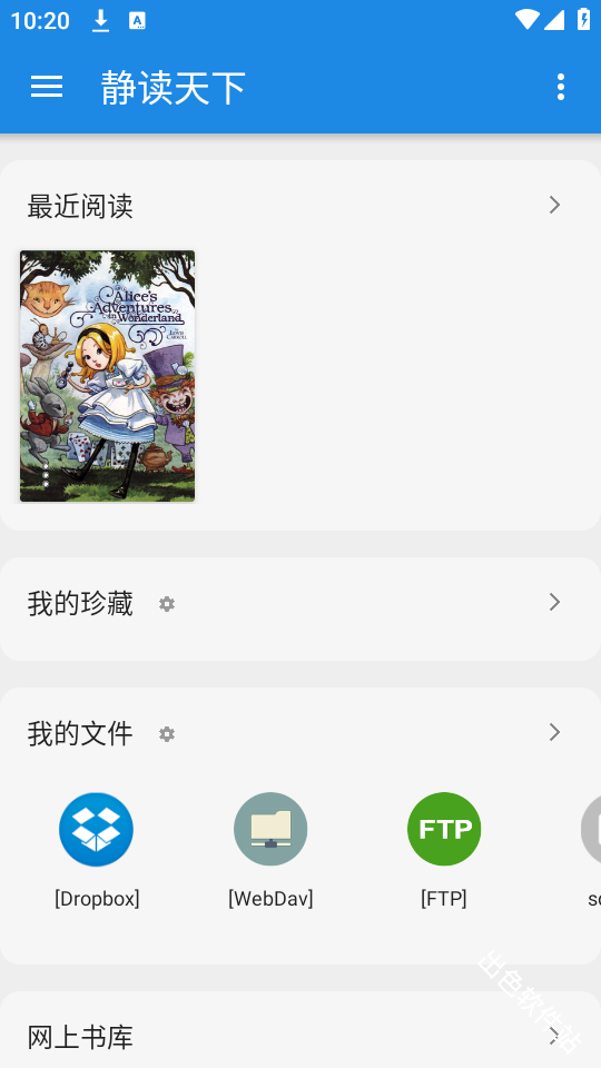 静读天下专业版