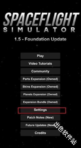 航天模拟器模组版
