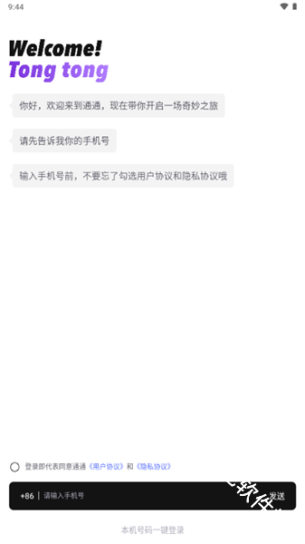 通通