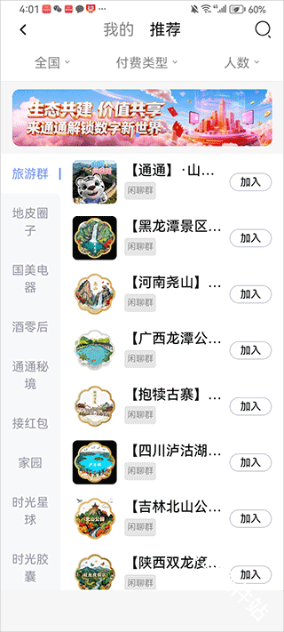 通通