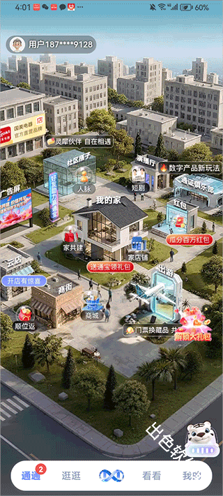 通通