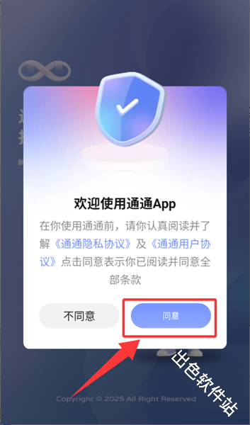 通通