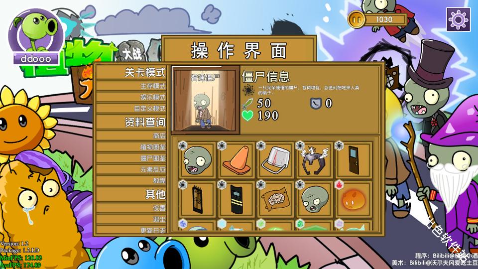 植物大战僵尸元素版