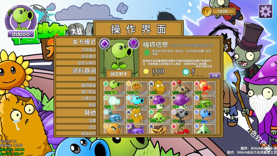 植物大战僵尸元素版