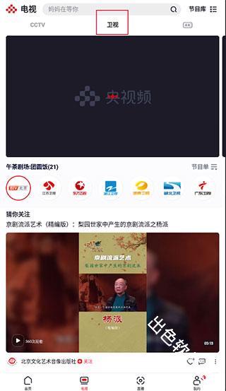 央视频世界杯