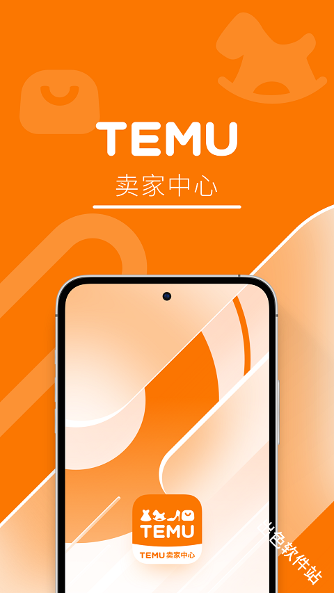 temu商家版