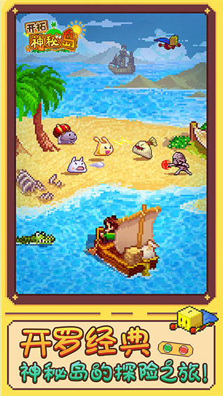 开拓神秘岛截图5