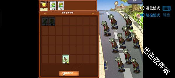 植物大战僵尸资本家版