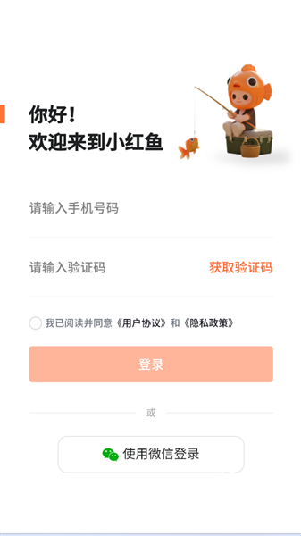 小红鱼