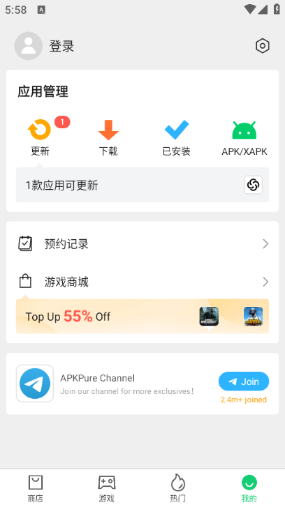 apkpure截图3