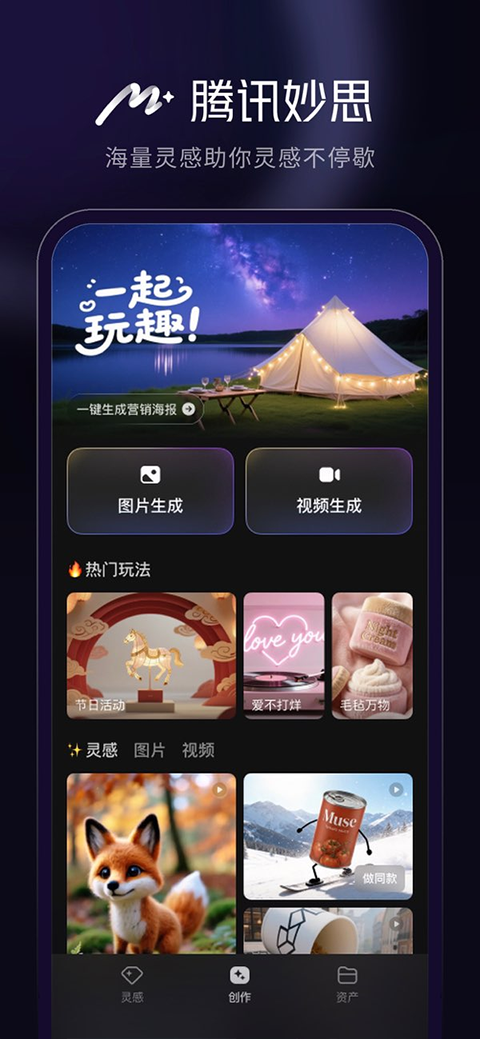 腾讯妙思截图2
