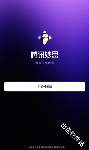 腾讯妙思