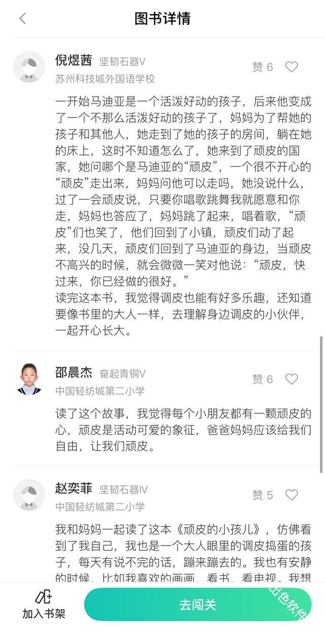 阅伴学生端
