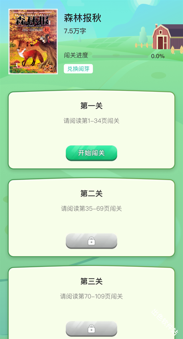 阅伴学生端