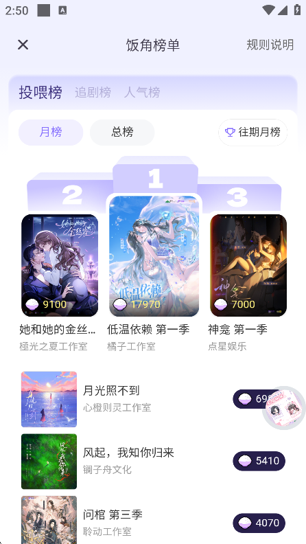 饭角广播剧截图5