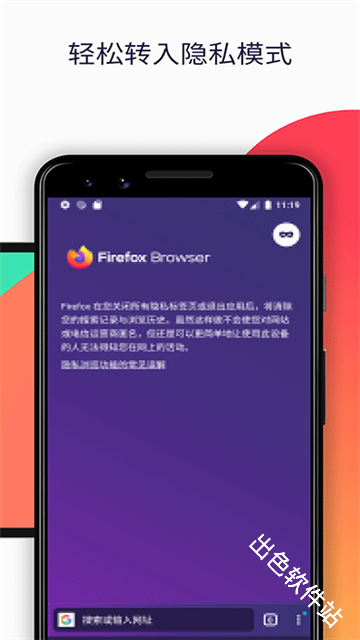 Firefox浏览器