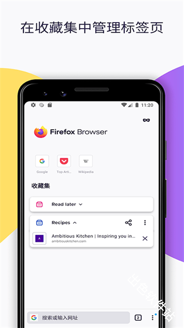 Firefox浏览器