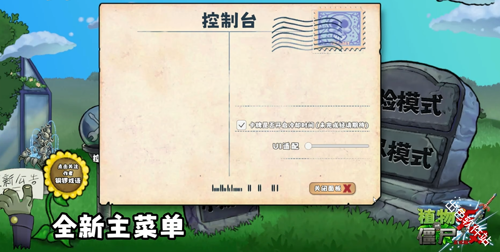 植物大战僵尸无双版