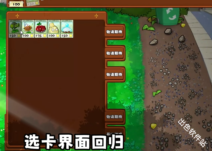 植物大战僵尸无双版