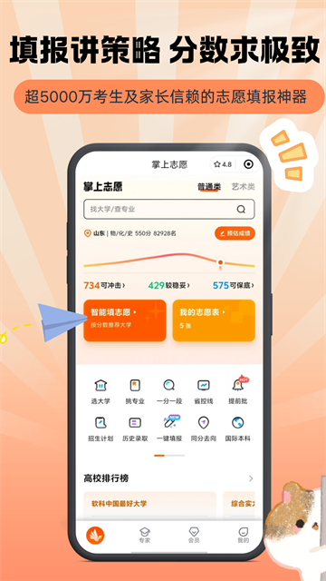 掌上志愿截图5