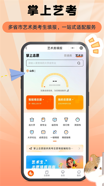 掌上志愿截图1