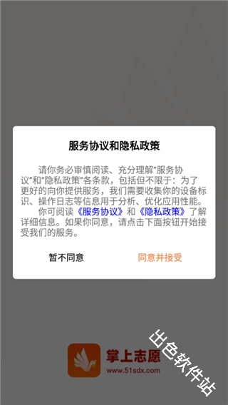 掌上志愿